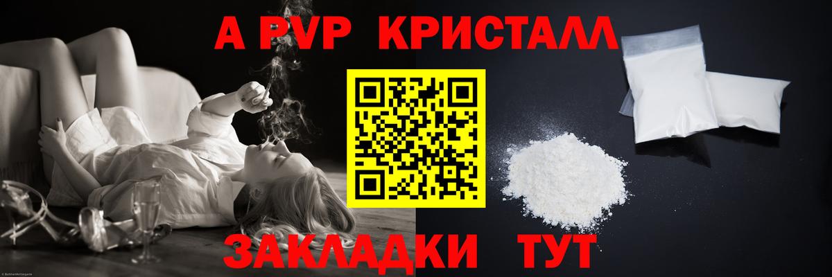 APVP СК КРИС  А ПВП кристаллы  Alfa_PVP СК  Киселёвск  Вход с VPN 