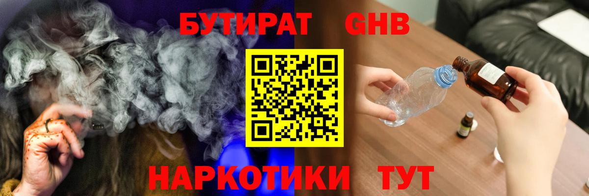 Бутират BDO Киселёвск