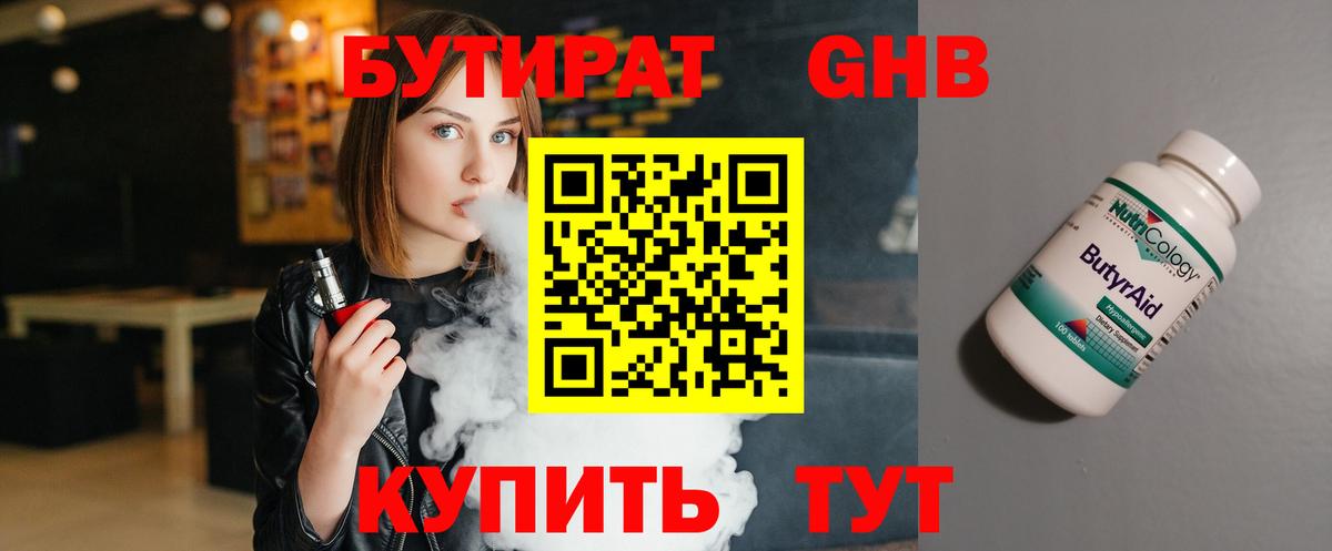 Бутират  Вход с VPN  Киселёвск  Бутират BDO 