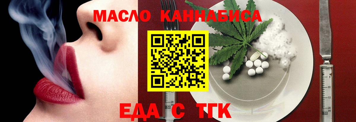 Киселёвск  Еда ТГК конопля  Вход с VPN 
