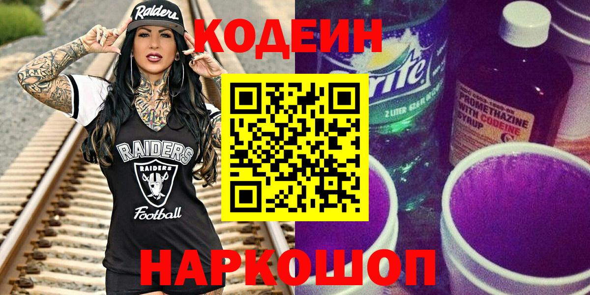 Кодеин напиток Lean (лин)  Кодеин напиток Lean (лин)  Киселёвск  Вход с VPN 