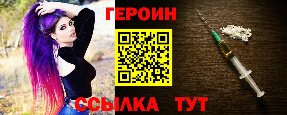 Героин белый Киселёвск