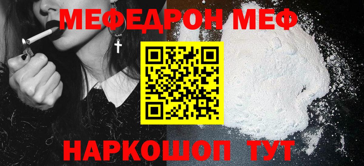Меф кристаллы  Меф  Киселёвск  Вход с VPN  Мефедрон мяу мяу 