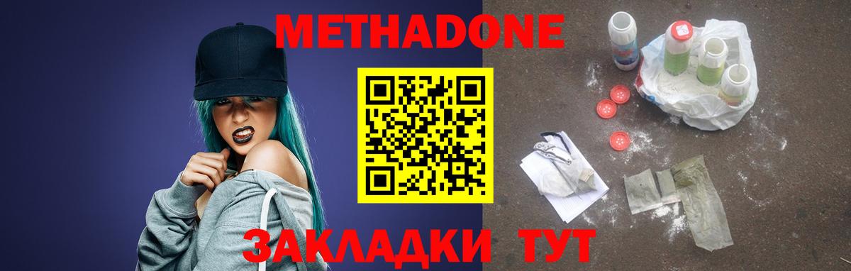 МЕТАДОН белоснежный Киселёвск