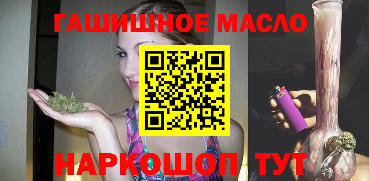 ТГК гашишное масло Киселёвск